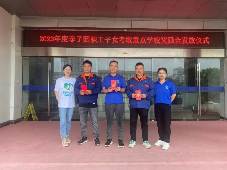 美狮贵宾会股份“2023年度职工子女考取重点学校奖学金发放仪式”圆满完成
